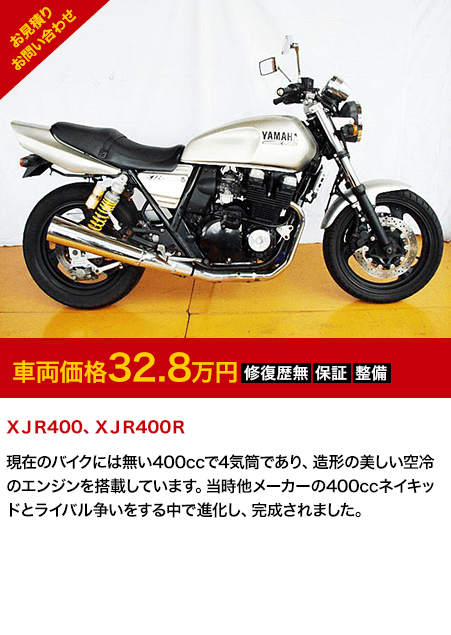 ＸＪＲ400、ＸＪＲ400Ｒ