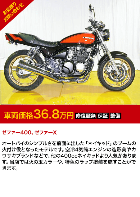 ゼファー400、ゼファーⅩ