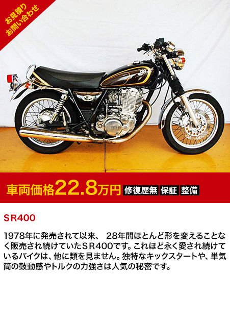 ＳＲ400