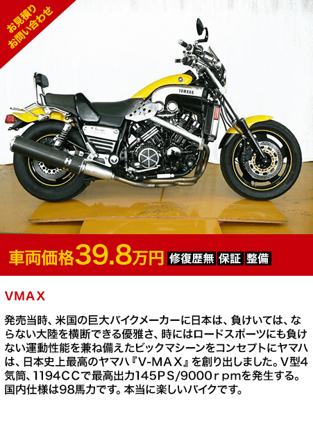 ＶＭＡＸ