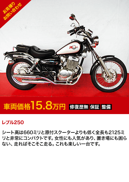 レブル250